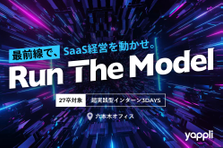 27卒向け｜SaaS事業の戦略立案＆実行で、より良い社会を目指す3Days