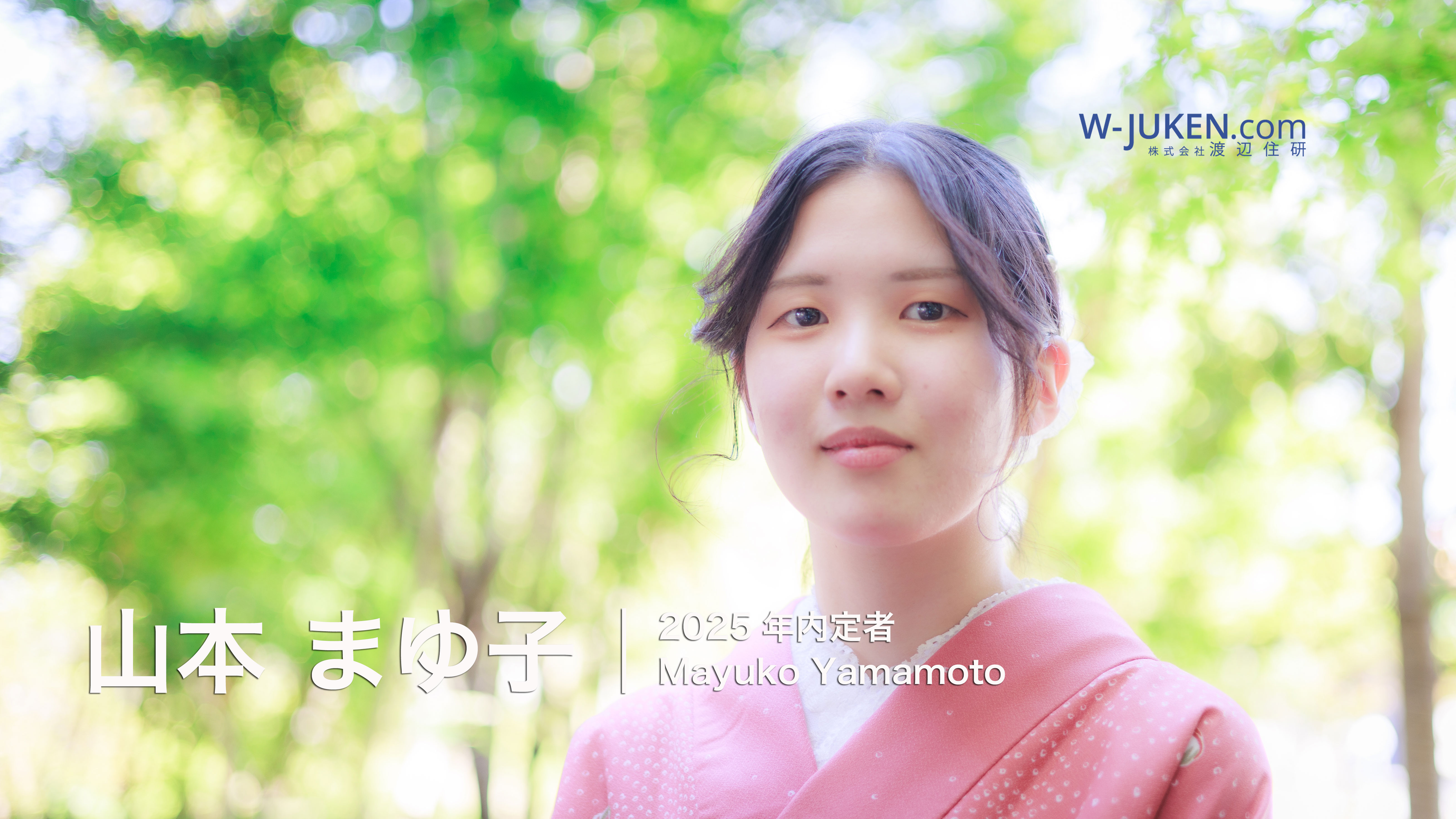 【25卒内定者紹介 ＃1】新しいことに挑戦し続ける！山本さんの就活ストーリー