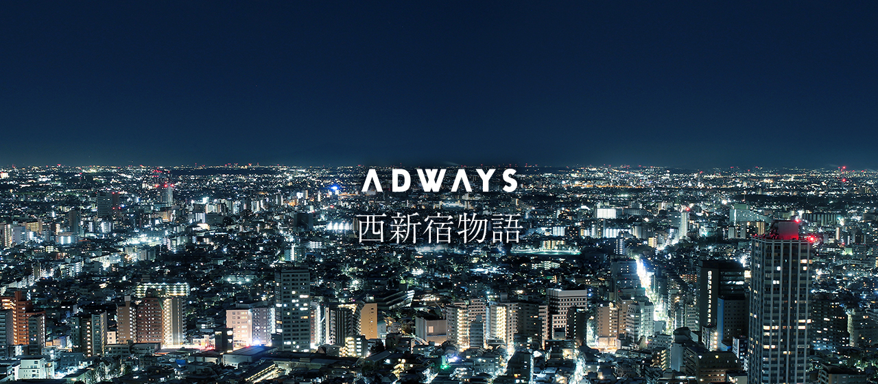 西新宿物語　第2章「自社サービスは企業を映す鏡、だろ？」汗と涙のJANet誕生秘話