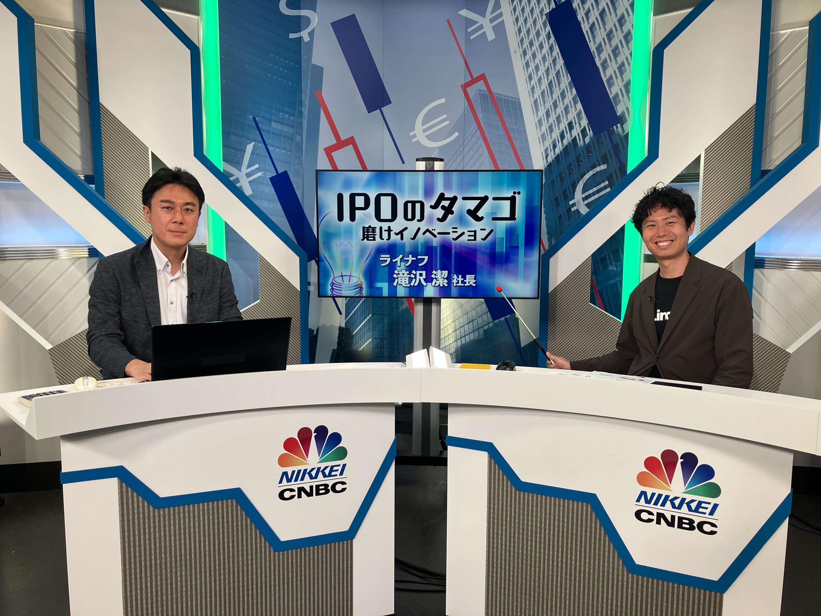 【メディア出演】日経CNBC online「IPOのタマゴ」に当社代表・滝沢が出演いたしました