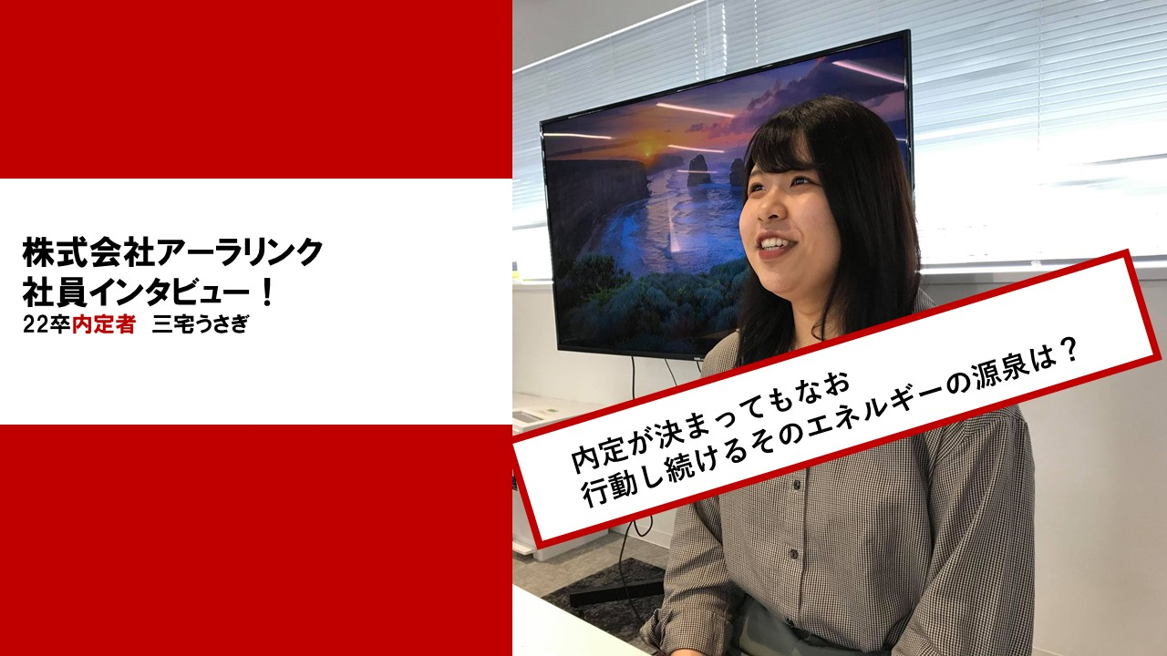 【内定者紹介#2】自分には負けたくない。やり通す。
