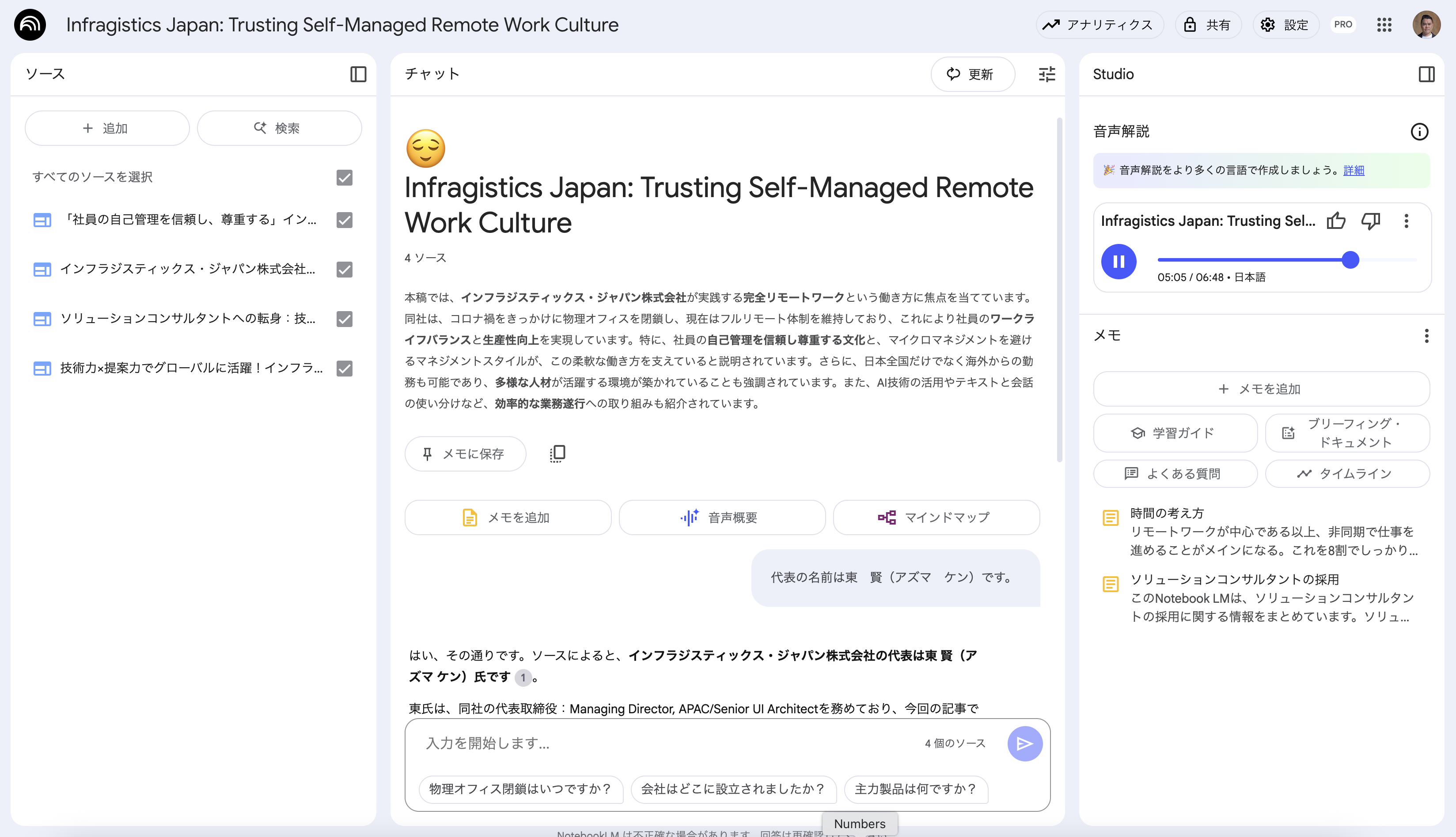 NotebookLMでソリューションコンサルタントの採用についてまとめてみた