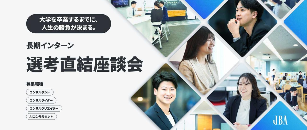 大手企業のITコンサルを実践するインターン｜大学卒業までに実力をつける