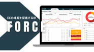 独自開発のBIツール「ACROVE FORCE」を用いてECの売上を最大化。