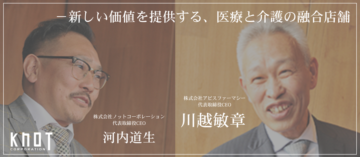 Cross talk vol.04 株式会社アピスファーマシー 代表取締役CEO 川越敏章 氏