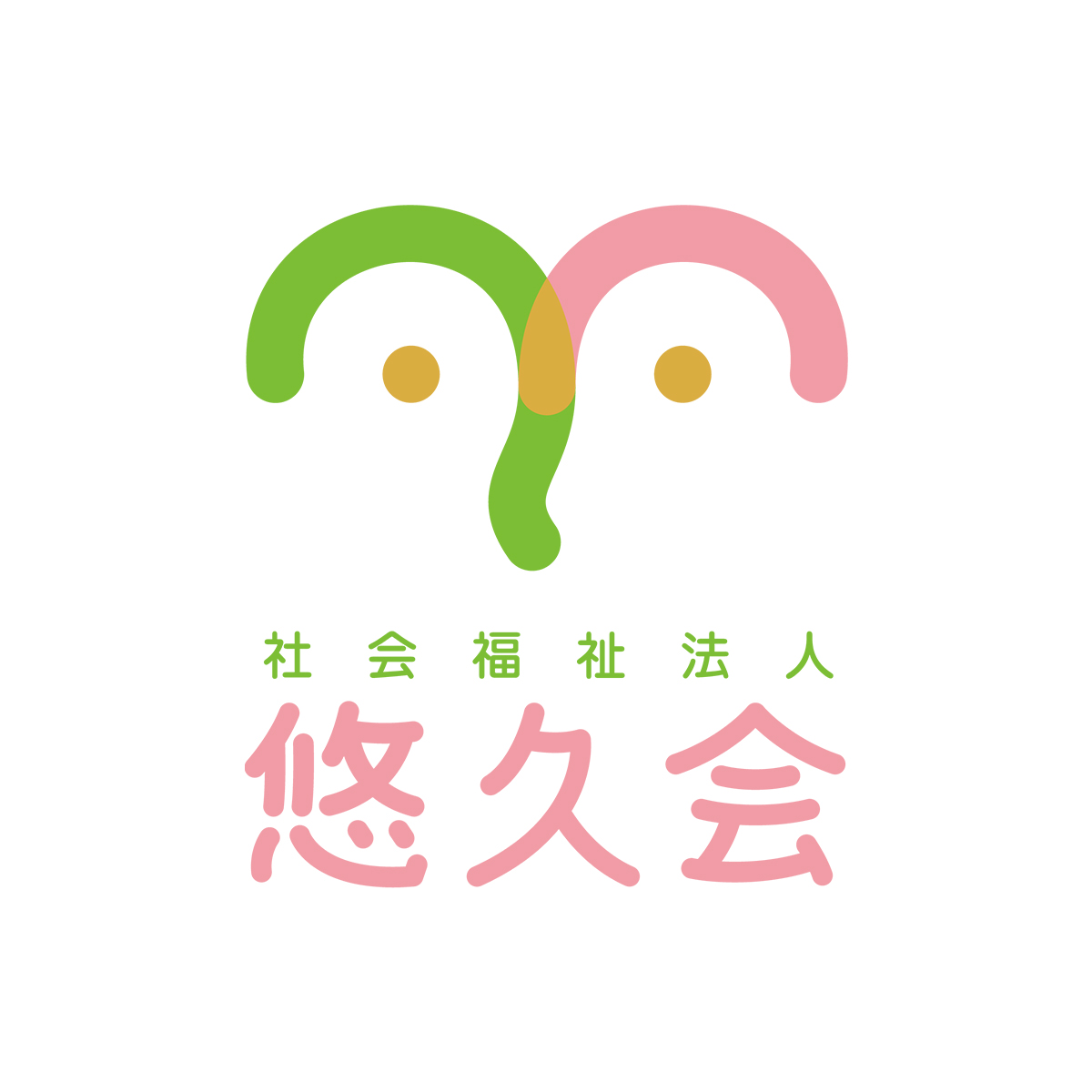 社会福祉法人　悠久会