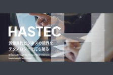 自社開発社会貢献システム｜安定性のある環境で、新しい挑戦を始めませんか？