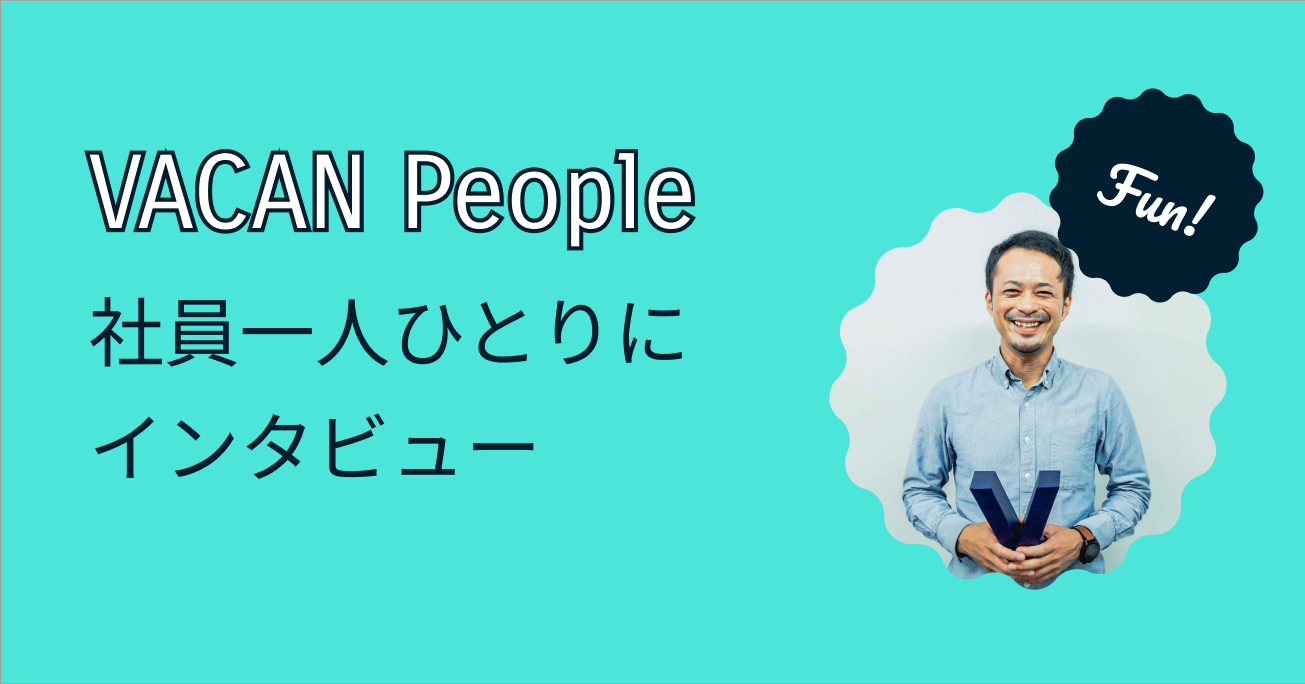 VACAN People〜建設業界から異色の転職、現場経験を強みにIT業界へ〜