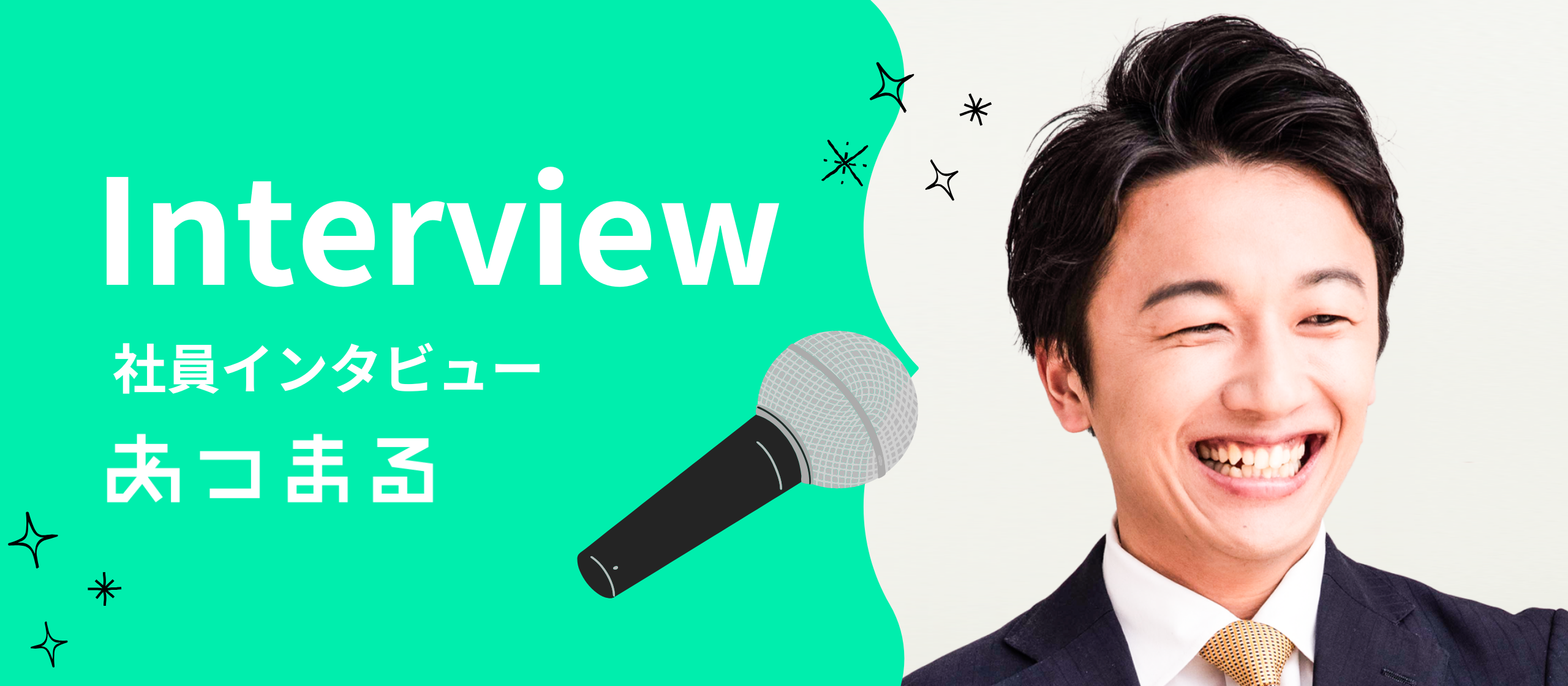 元・公務員志望、ベンチャーで覚醒！「安定」から「挑戦」へ