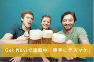 学研プラス社の「Get Navi」で大好評連載中。社内は多くの外国人が訪れる風通しのいい雰囲気です。