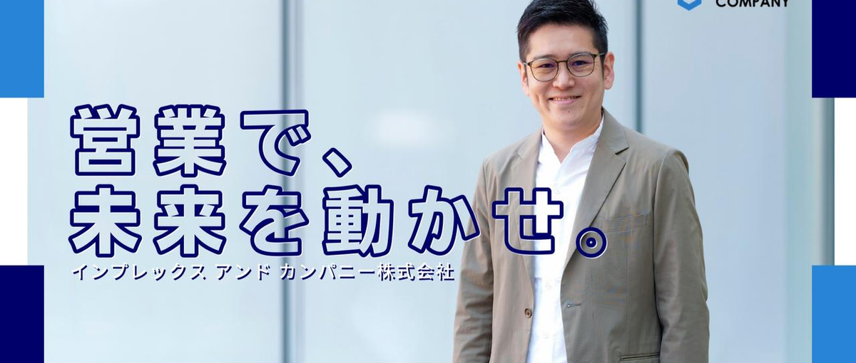 営業起点で事業を広げる会社｜営業コンサルタント／リーダー候補