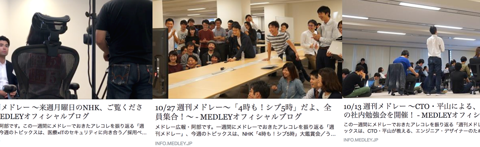 週イチの広報レポート「週刊メドレー」を1年間書き続けた結果