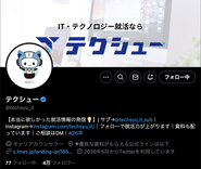 テクシューのXアカウント