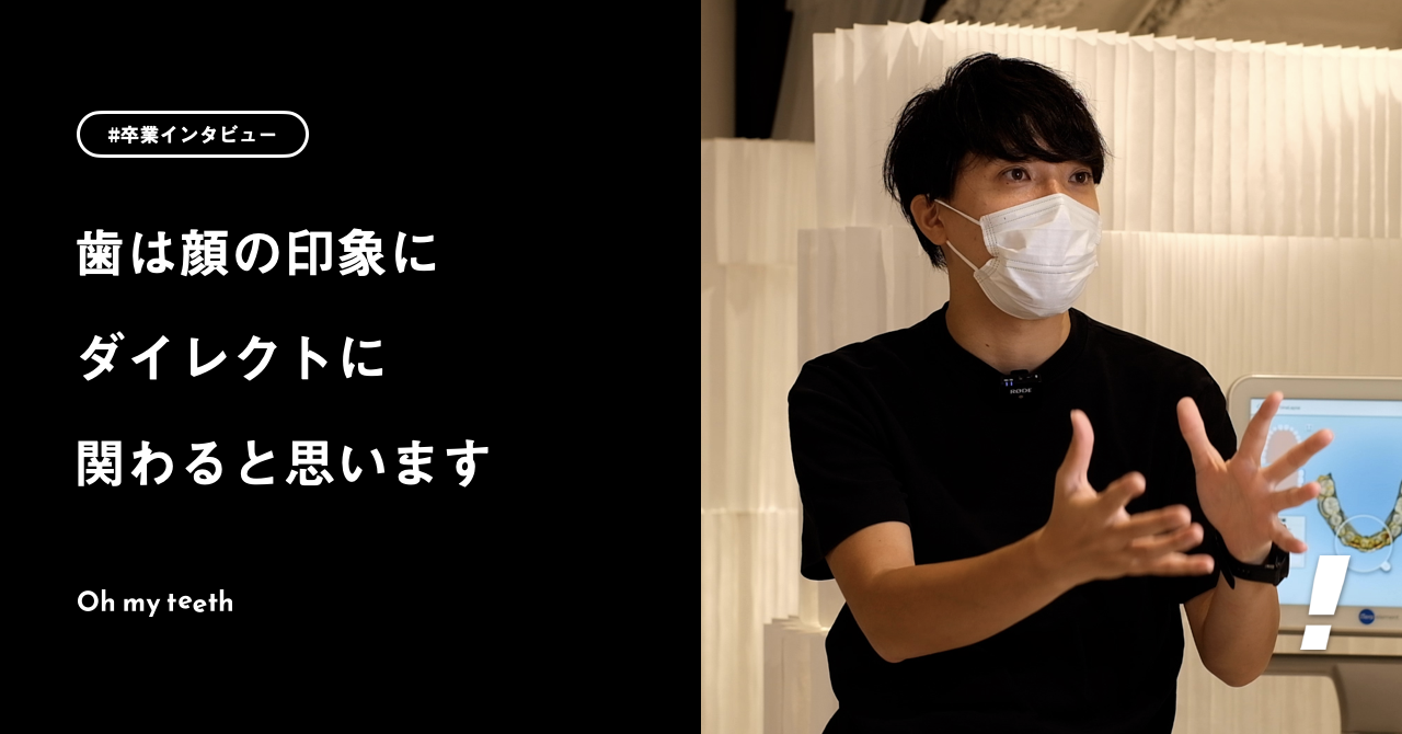 見た目への投資はROI高いですよね｜卒業ユーザーインタビュー Kokiさん編