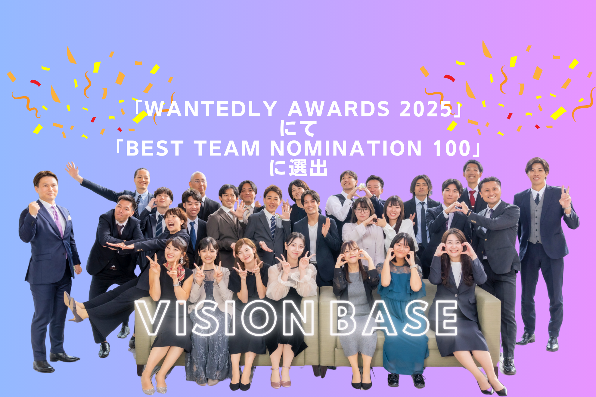 「Wantedly Awards 2025」にて「BEST TEAM NOMINATION 100」に選出
