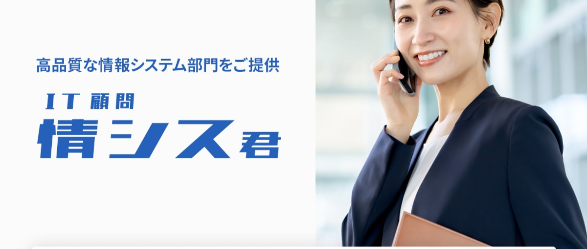 海老名駅！精密機械メーカー向け社内IT運用・セキュリティ強化支援