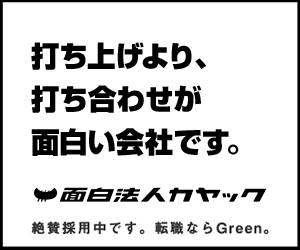 ライター オファー 打ち合わせ 行かない