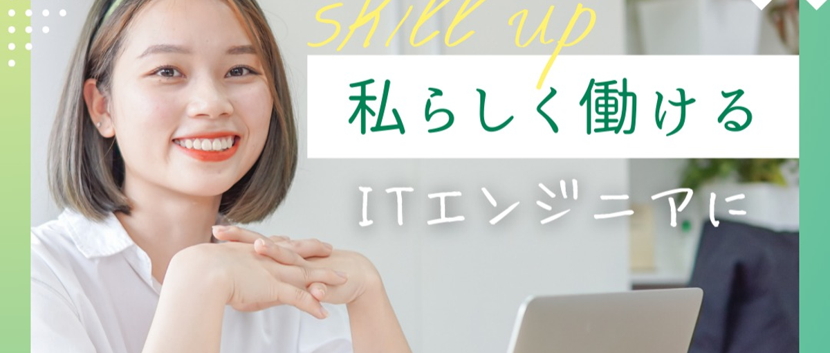 仙台でエンジニアならイニシエート！じっくり研修と充実のサポート！