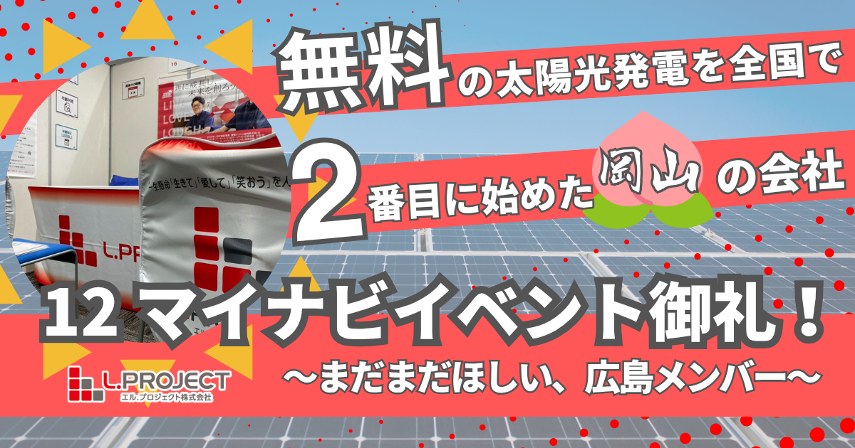 想像以上の出逢いがあった「マイナビ転職」in広島