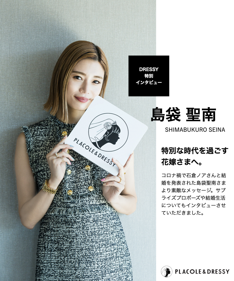 テラハ婚』として話題！コロナ禍で結婚を発表されたモデル 島袋聖南 