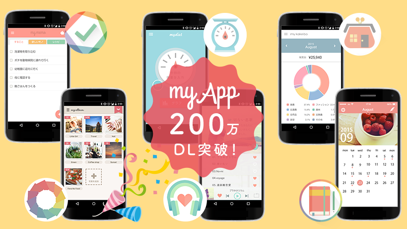 自社アプリ「myAppシリーズ」が200万DLを突破しました！