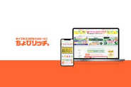 「ちょびリッチ」のPC・スマホサイトイメージ