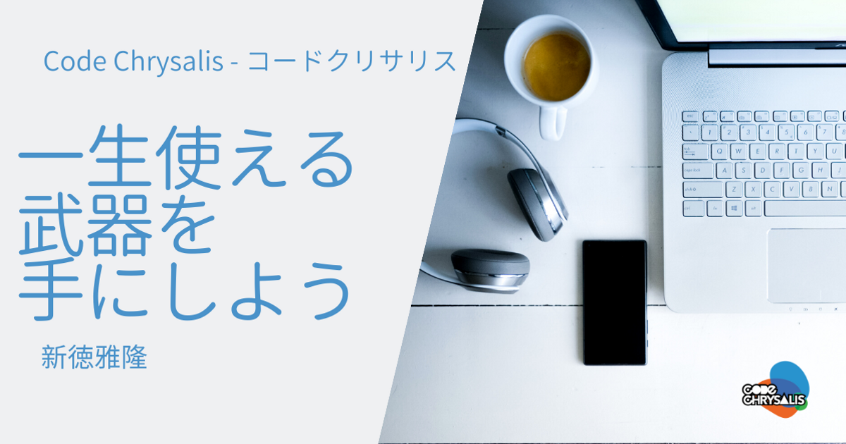 code chrysalis japan – code chrysalis tokyo – UXPMCC