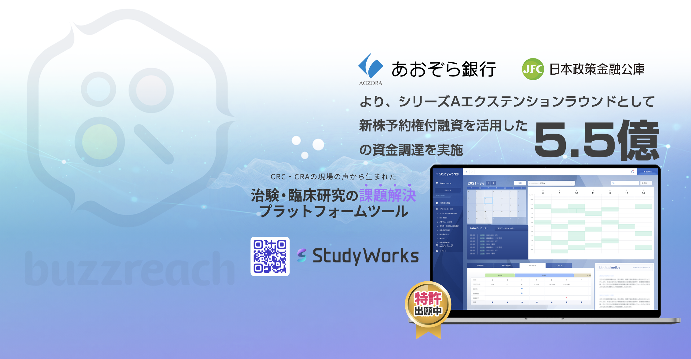 あおぞら銀行・日本政策金融公庫からのベンチャーデットファイナンスを実施。新たなプロダクト『StudyWorks』を加速