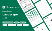 複業クラウドデザインシステム "Landscape"の開発運用