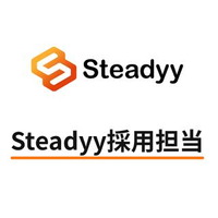 Steadyy 採用担当