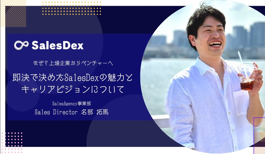 【何もなかった…】上場企業からドベンチャーへ。社員1号が話す「今後のキャリアのつくり方」社員インタビューVol.1