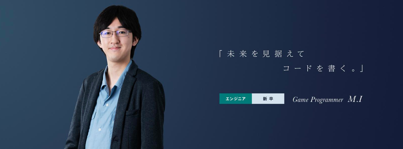 「日本ゲーム大賞」アマチュア部門の入賞経験を持ち、新規開発で大活躍するエンジニア