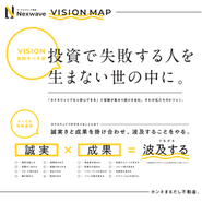 ネクスウェイブのすべての判断基準は「誠実×成果＝波及する(つながる)」誠実さと成果を掛け合わせ、波及することをやります。