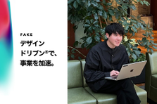 デザイナーに転向して事業をつくろう！マーケ・PM職経験者募集
