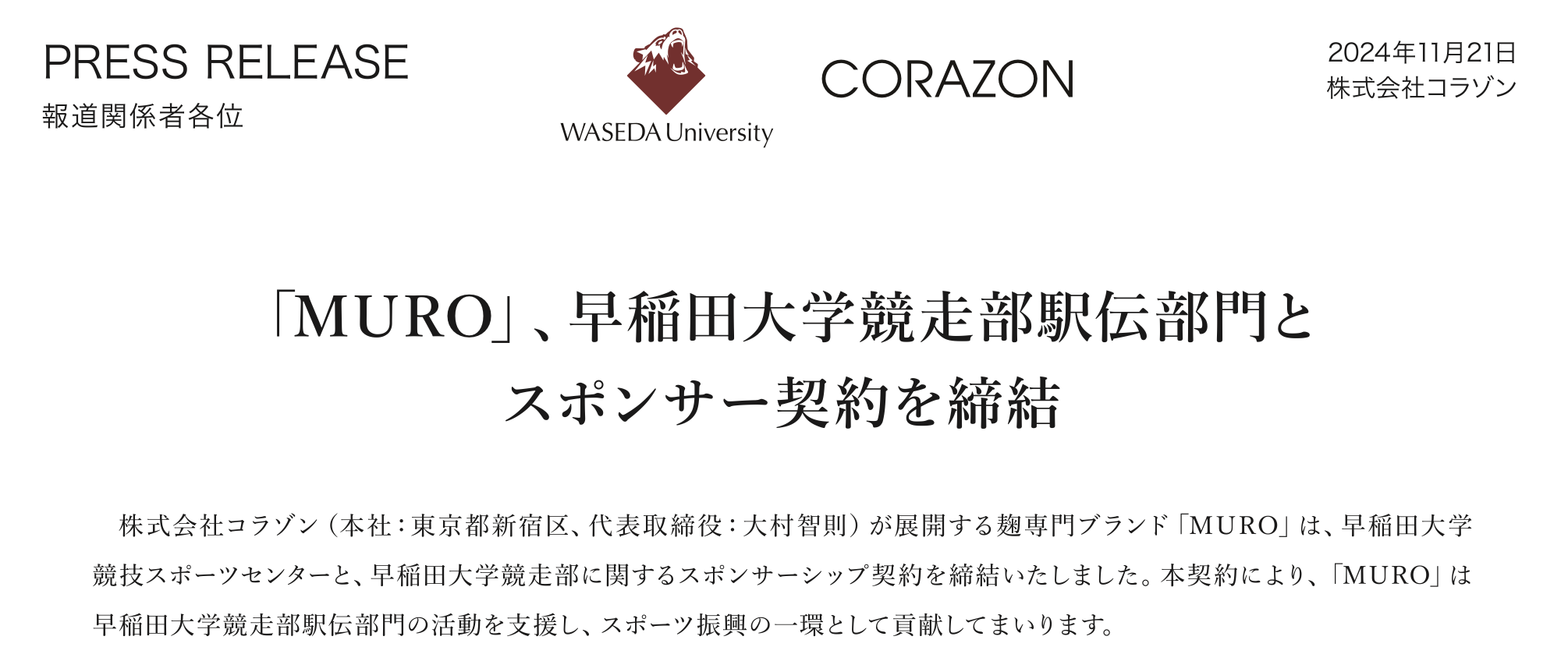 日本古来の麹をベースにした Koji based Drink & Foods でスポーツチームを支援する