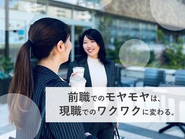 ▮ 女性営業スタッフが活躍中！　　　　　　　　　　　　　　　　　女性スタッフならではのホスピタリティーや、第三者視点からの提案により売り上げアップを実現した実績が多数あります。　　　ライフイベントに寄り添った制度も充実しています。　　　　　　　