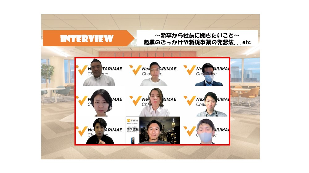 【若手から社長へインタビュー！！】～起業のきっかけや会社の未来について第１弾～