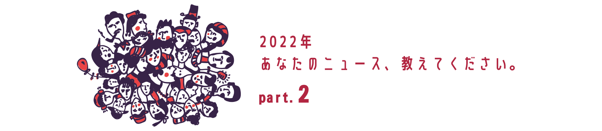 【社員紹介】 2022年、私的三大ニュース！part.2