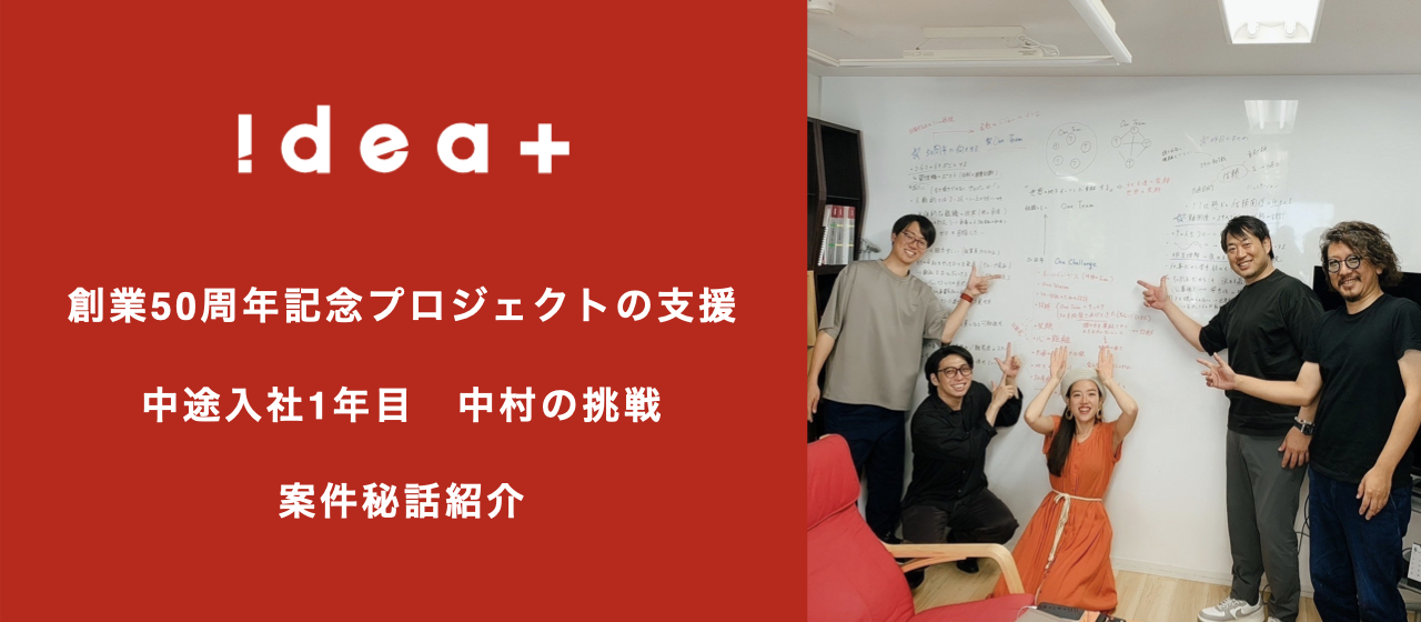 壁の乗り越え方を学んだ人間は、強い。新人ディレクター・中村の挑戦を追う。
