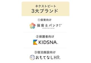 保育施設向けHRソリューション提供の「保育士バンク！」子育て世代向けトータルソリューション提供の「KIDSNA」、地方創生領域の「おもてなしHR」の3大ブランドで国内10事業を展開しています。