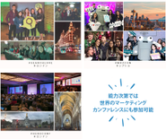 マーケティングカンファレンス