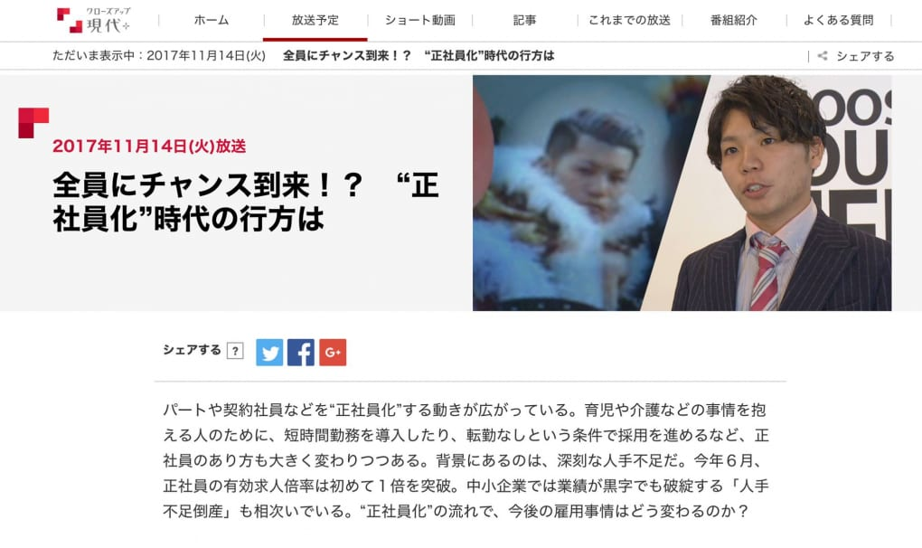 『NHKクローズアップ現代+』にヤンキーインターンを取り上げていただきました。