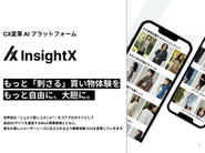 CX変革AIプラットフォーム「InsightX」は、あらゆるBtoC企業が、AmazonやNetflixのような高度なパーソナライズを当たり前に実現できる世界を目指しています。世界初の『シェルフ型レコメンド®』により、一人ひとりに"自分だけの特別な売り場"を届けます。