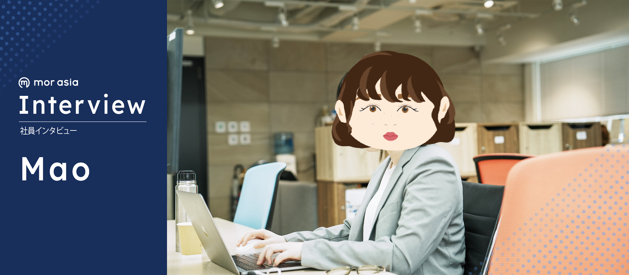 「自分のペースで成長したい」異例のキャリアを持つ若手中途社員がモアアジアを選んだ理由…──転職体験記