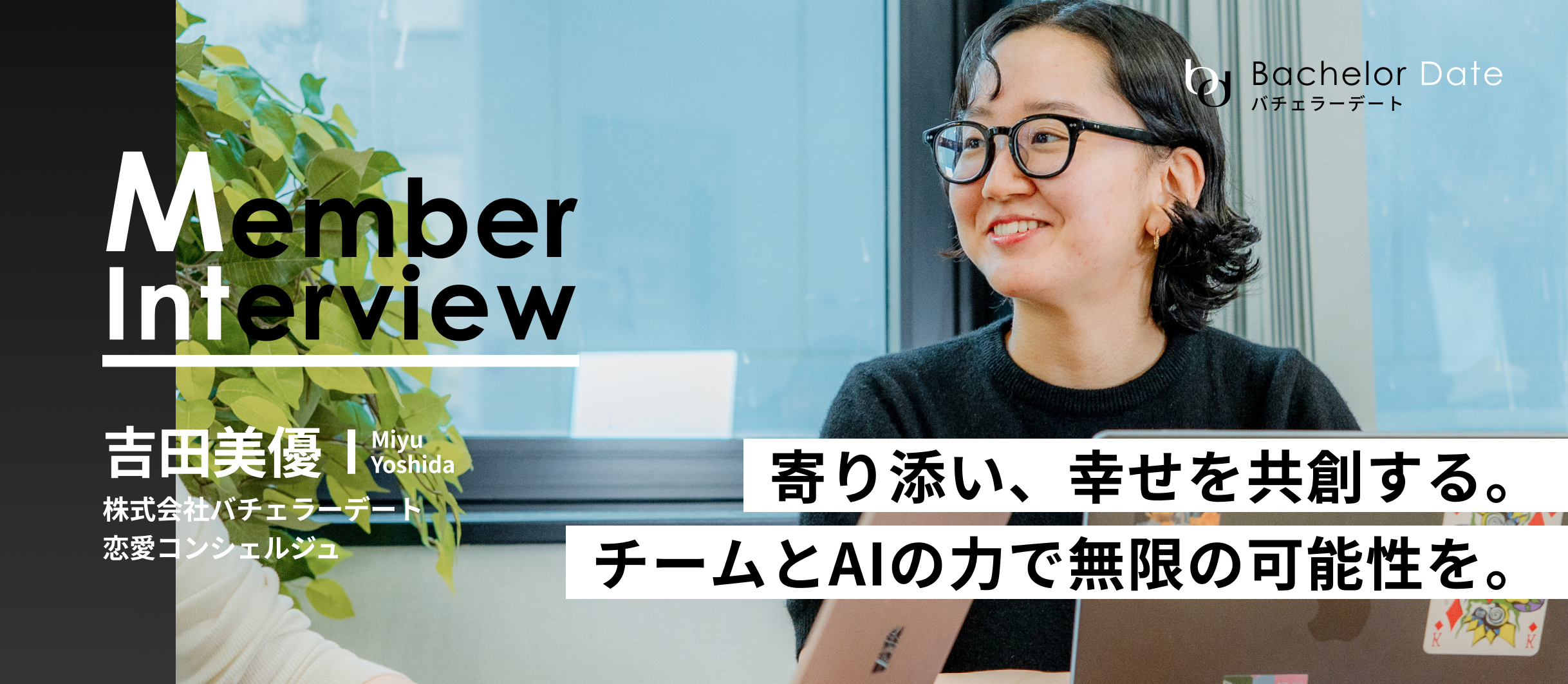 新星コンシェルジュ吉田に聞く、寄り添うサポートの魅力と未来への想い