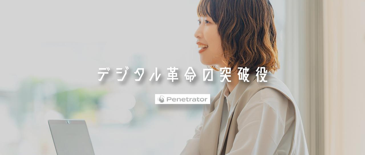 生成AI・RPAを武器に、社会を変える。26卒向けデジタル人材採用中！