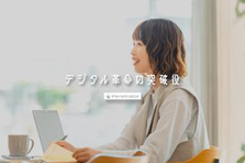 生成AI・RPAを武器に、社会を変える。26卒向けデジタル人材採用中！