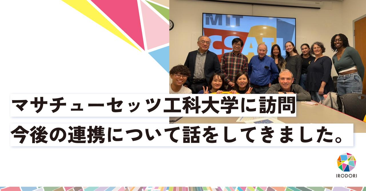 マサチューセッツ工科大学に訪問。今後の連携について話し合ってきました