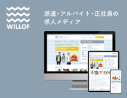 販売・事務・介護・軽作業など、幅広い職種からぴったりの仕事を探せる求人サイト「WILLOF（ウィルオブ）」