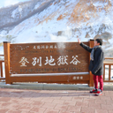 山本 龍太
